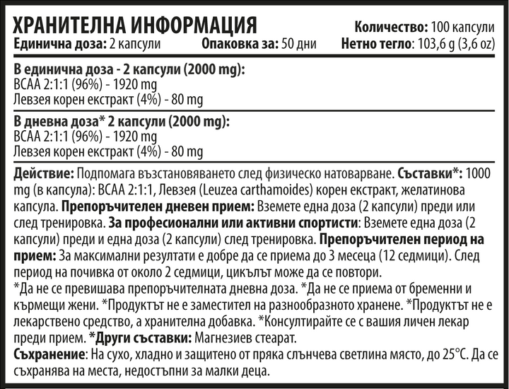 Левзея и БЦАА - Spartan Force (100 капсули)