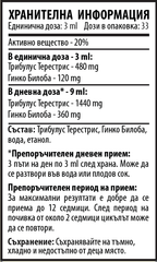 Трибулус Гинко Билоба - Tribulus Ginkgo (100 ml)