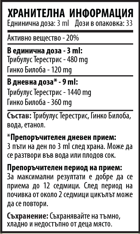 Трибулус Гинко Билоба - Tribulus Ginkgo (100 ml)
