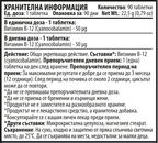Витамин B12 - Vitamin B-12 (90 таблетки)