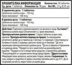 Цейлонска Канела, Хром Пиколинат + Магнезиев Цитрат (Подарък)