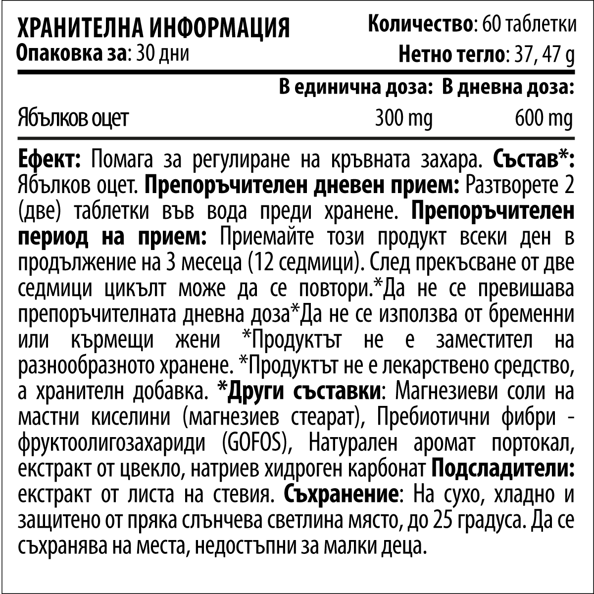 Цветита Хербал АПетит стоп Портокал