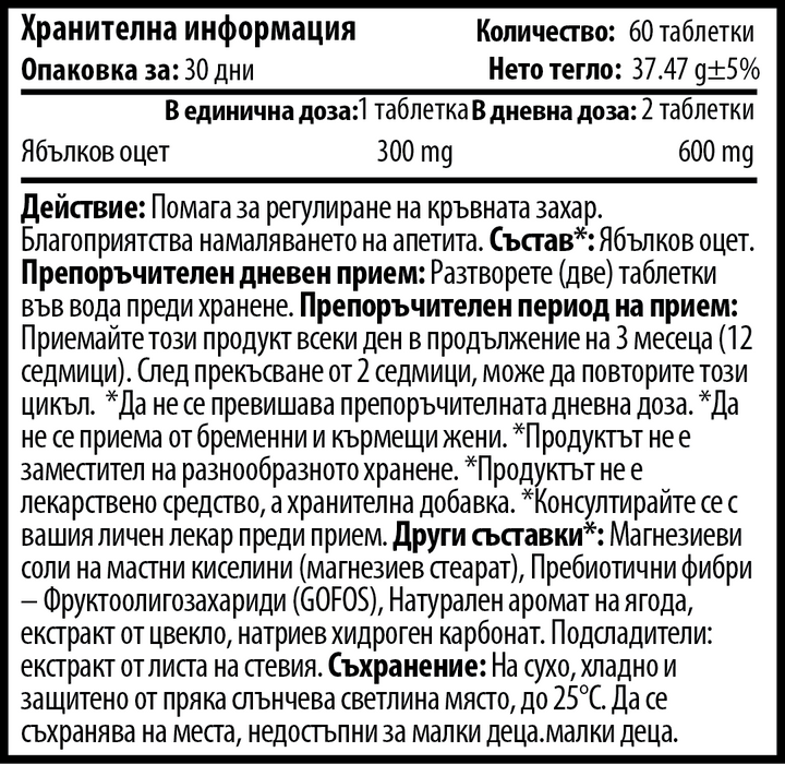 СТАРТОВ ПАКЕТ: Апетит Стоп Ягода + Апетит Стоп Къпина