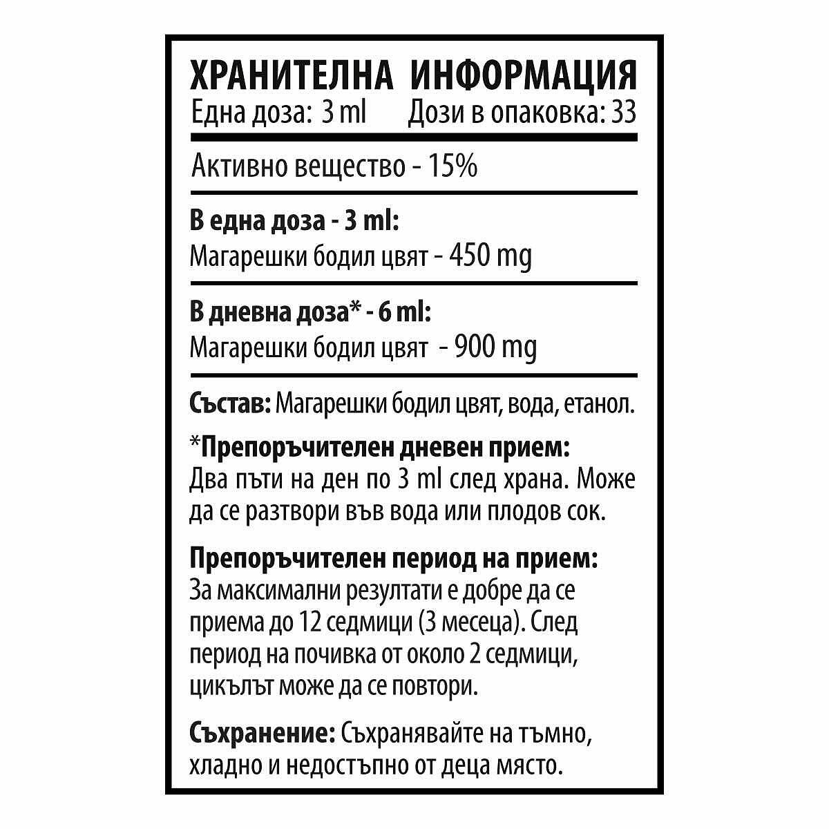 Магарешки Бодил Екстракт - Thistle Max (100ml)
