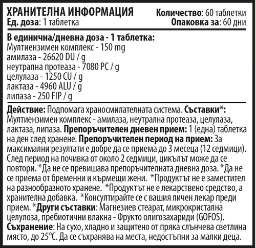 Мултиензимен Комплекс ДейЗим - d’Zyme (60 табл. х 150 mg)