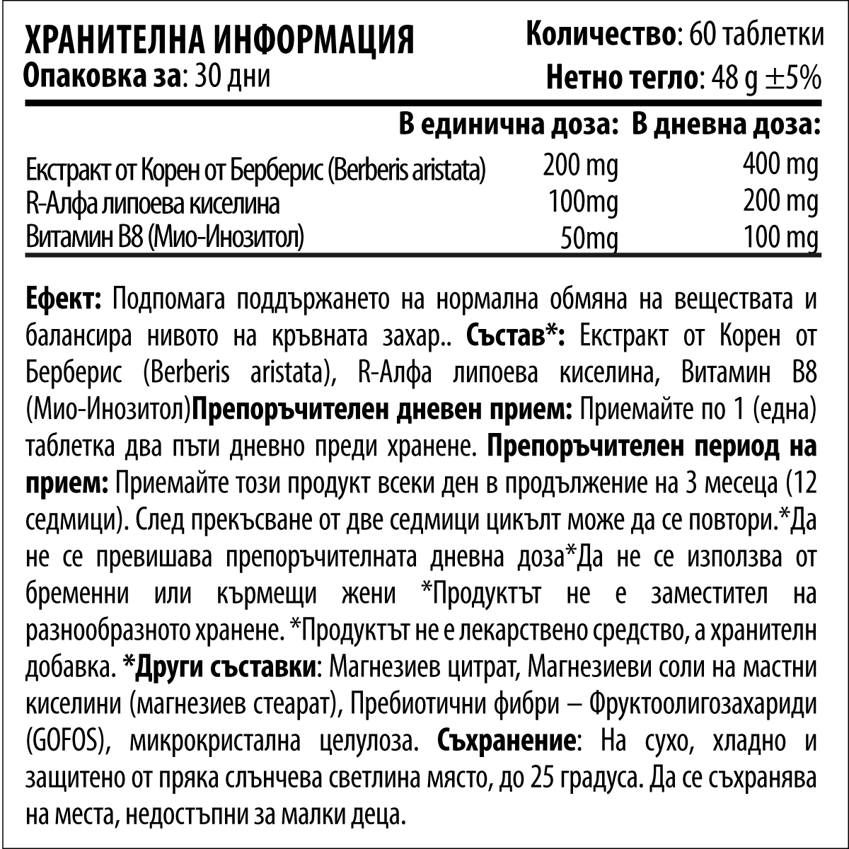 Цветита Хербал - G SPIKE STOP - стоп на инсулиновата резистентност