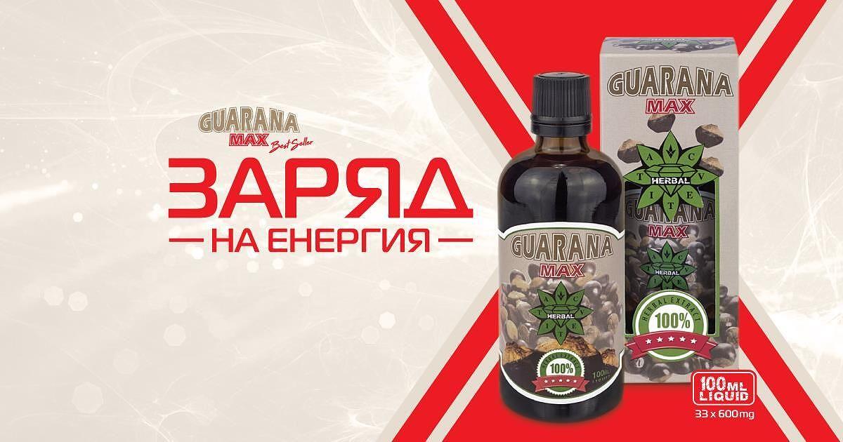 Гуарана Макс - Guarana Max (100 ml)