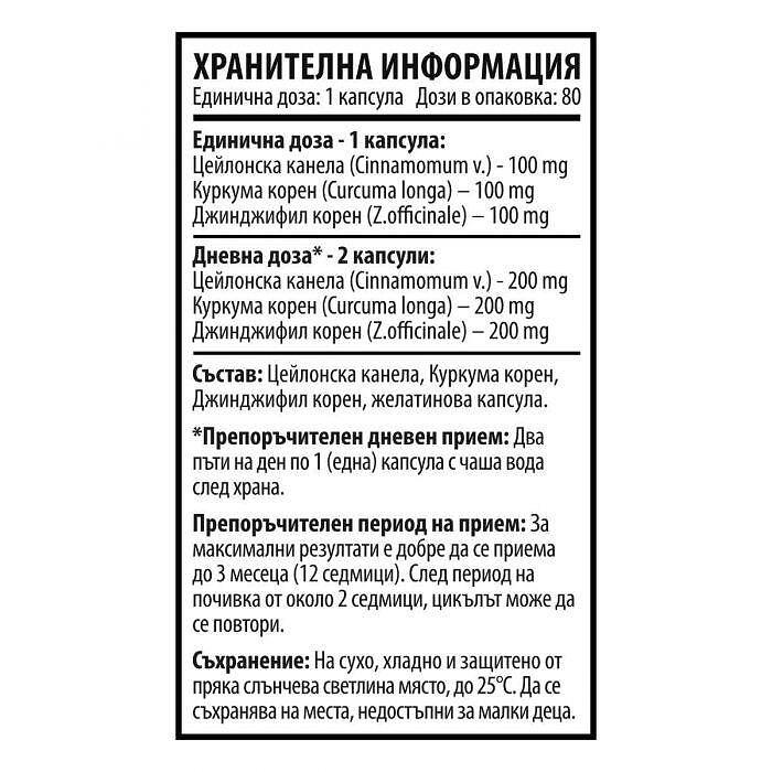 Куркума, Джинджифил, Цейлонска Канела - Хербал Флекс (80 капсули х 300mg) - Herbal Flex