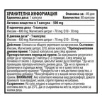 Инозин, Коензим Q10, Магнезий - Вегетариански (80 капсули х 500 mg)