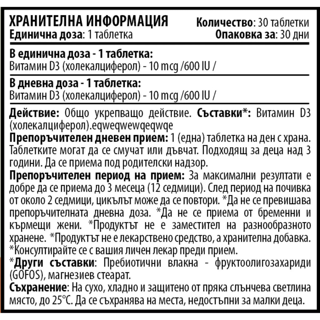 Витамини D3 за Деца - Kids D3 Bearies (30 таблетки x 600 IU)