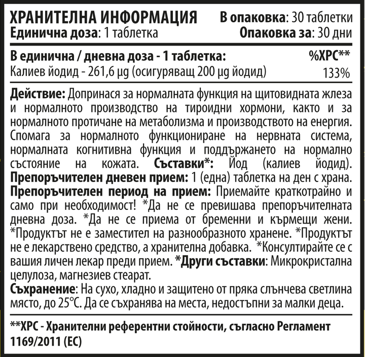 Калиев Йодид – Potassium Iodide (30 таблетки х 200 µg)