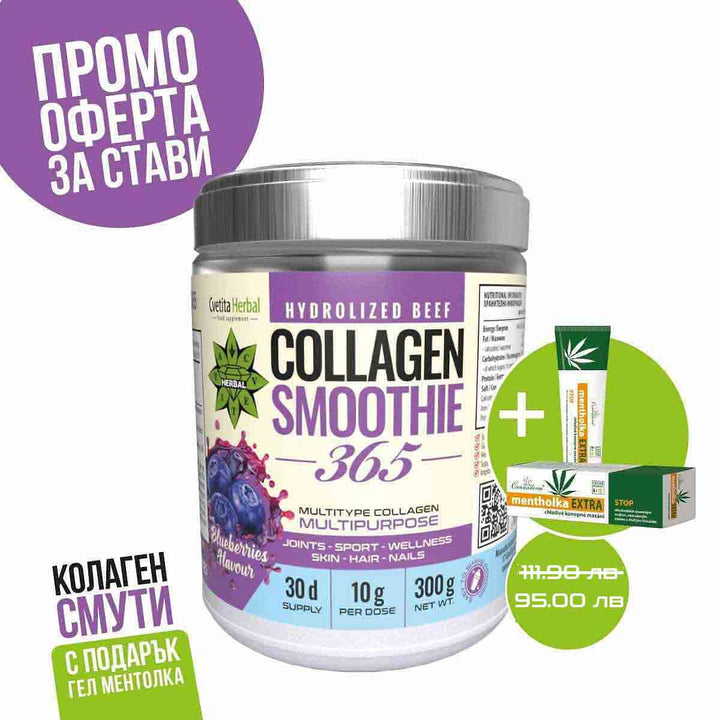 Collagen Smoothie 365 - Колаген Смути 365 с ПОДАРЪК Ментолка Охлаждащ Гел за Стави