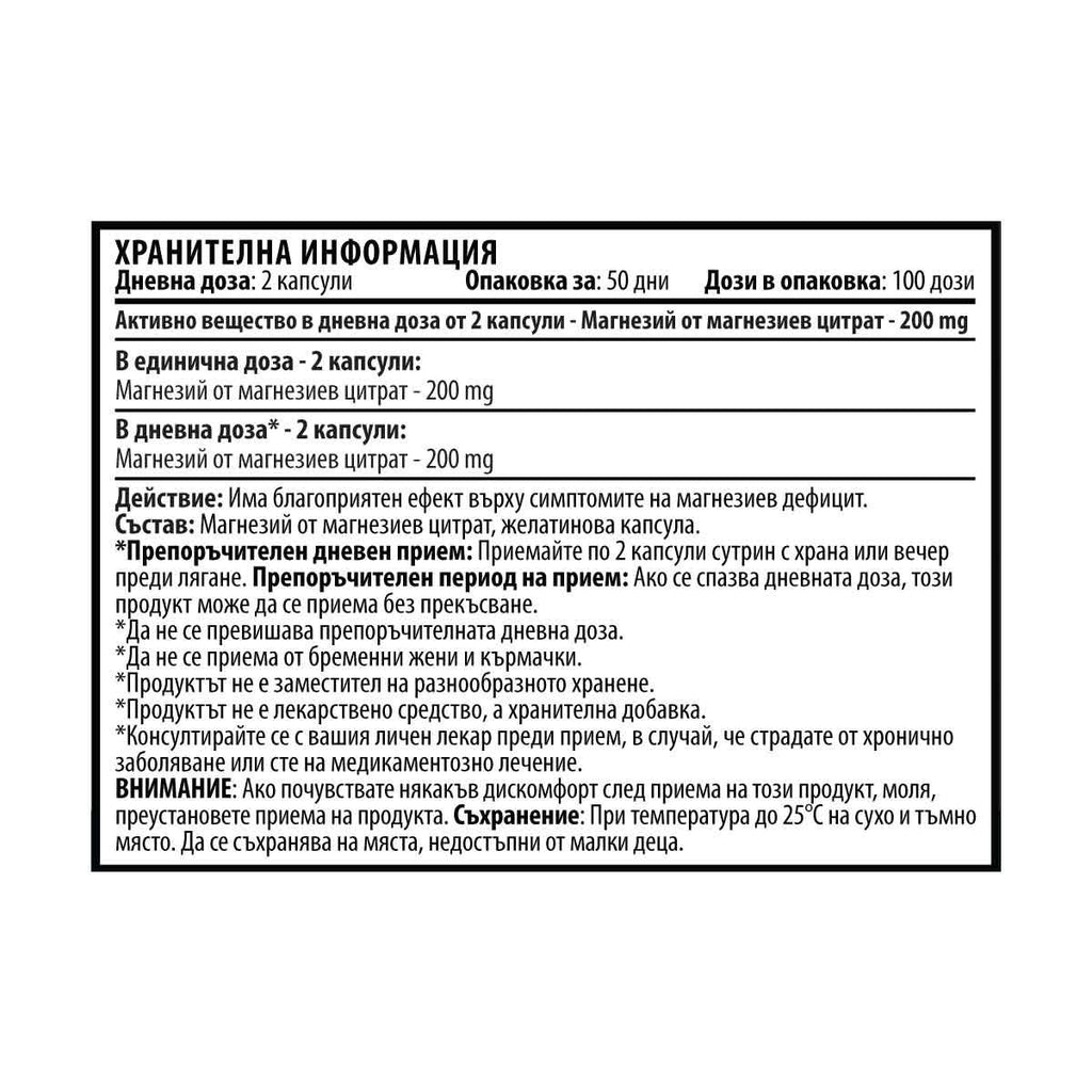 Магнезиев Цитрат (60 капсули x 1250 mg)