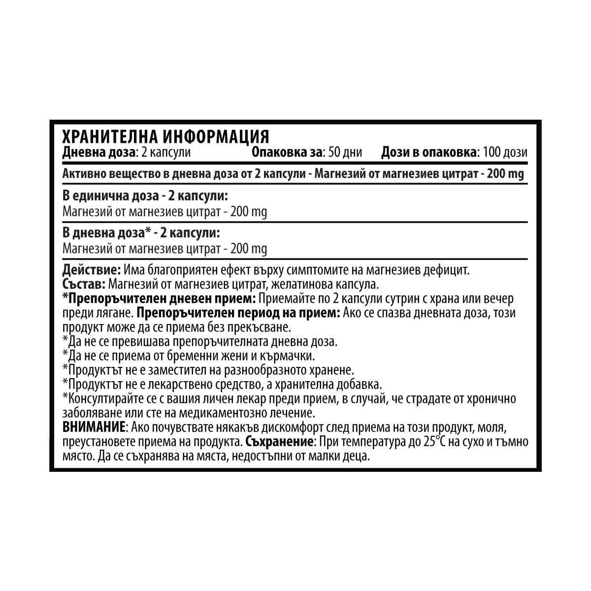 Магнезиев Цитрат (60 капсули x 1250 mg)