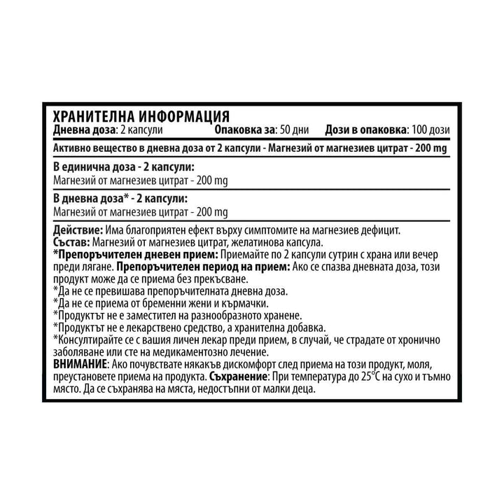 Магнезиев Цитрат (60 капсули x 1250 mg)
