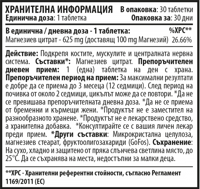 КОМБО ПАКЕТ: Левзея Макс + Трибулус Макс + Магнезий (30 табл.)