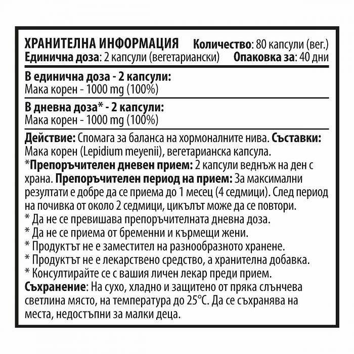 Корен от Мака Екстракт - Maca Root (80 капсули x 500 mg)