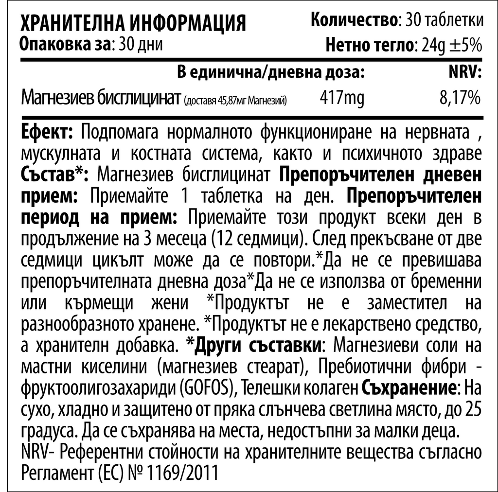 Магнезиев цитрат 625мг - Magnesium Citrate - 30 таблетки