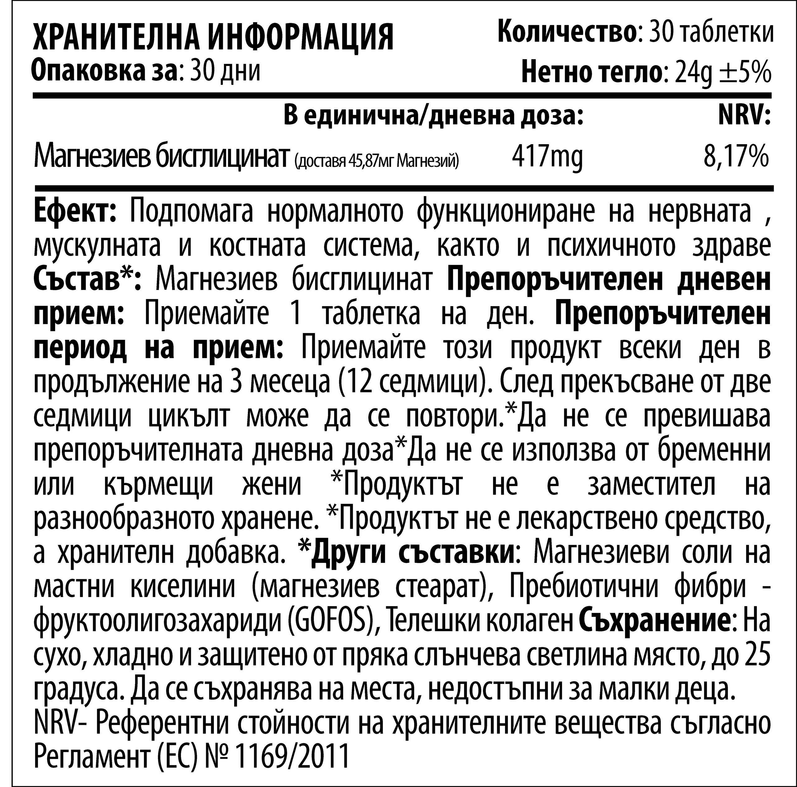 Магнезиев цитрат 625мг - Magnesium Citrate - 30 таблетки