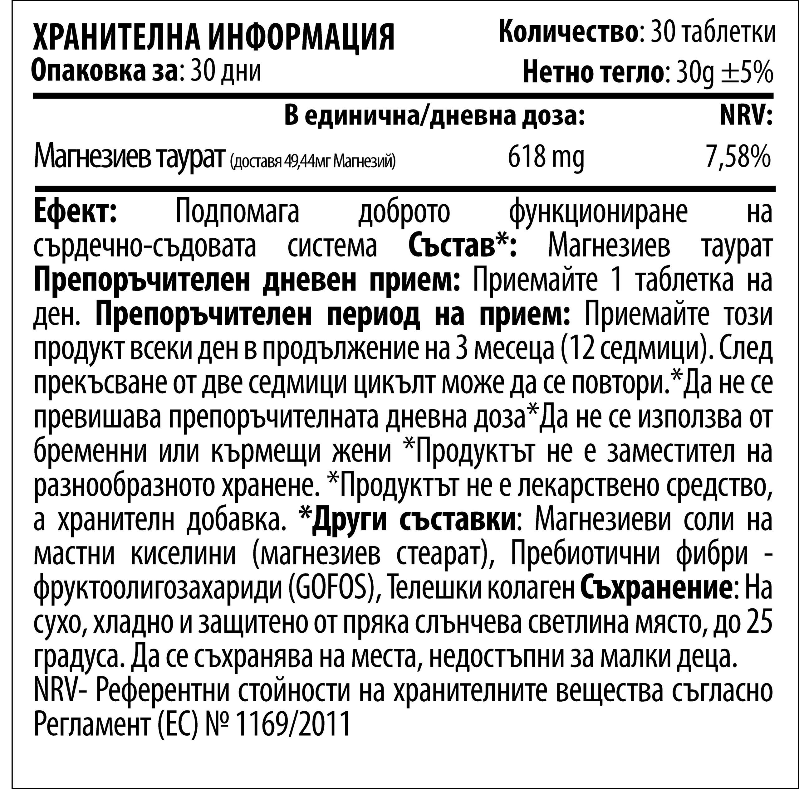 Магнезиев Таурат (30 табл. х 400мг)