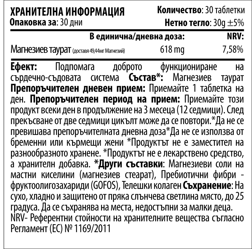 Магнезиев цитрат 625мг - Magnesium Citrate - 30 таблетки