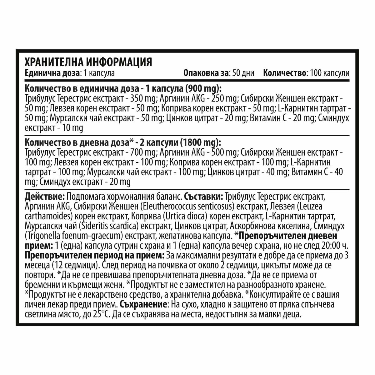 Military Testo (100 капсули х 900 mg)