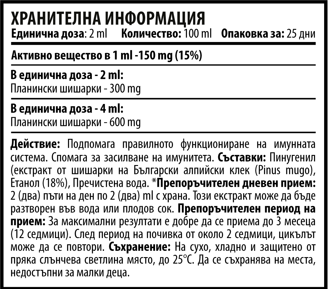 Екстракт Шишарки на Български алпийски клек - Пинугенил – Маунпайн Макс (100 ml)