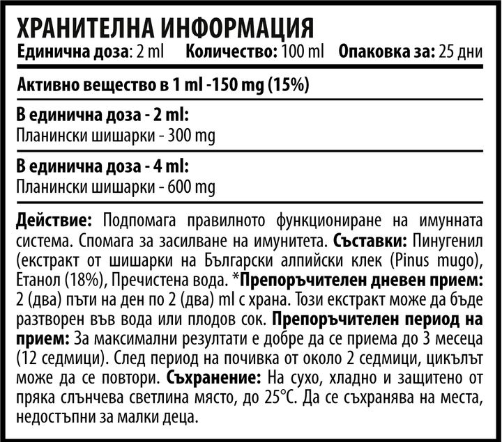 Екстракт Шишарки на Български алпийски клек - Пинугенил – Маунпайн Макс (100 ml)