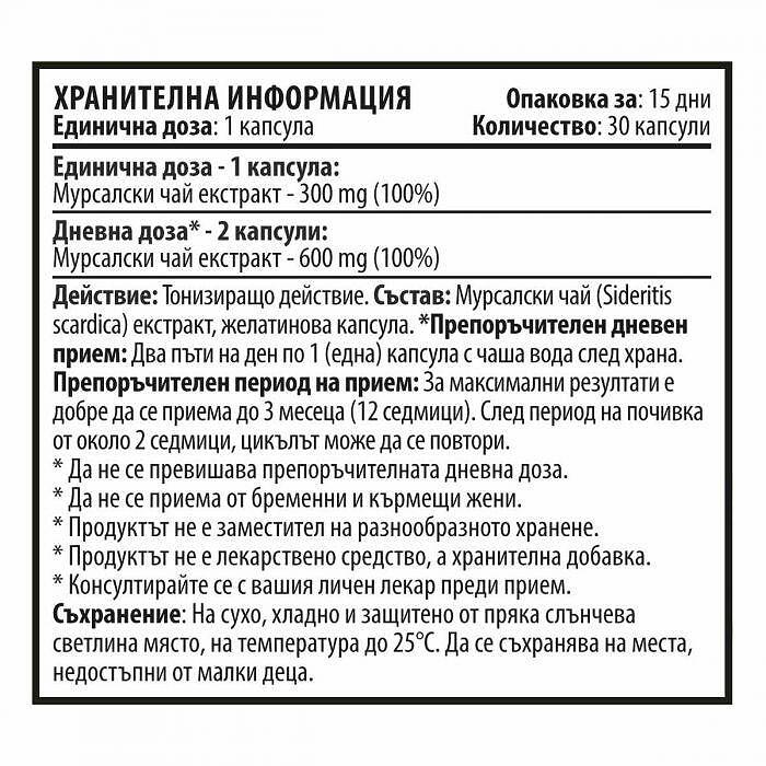 Мурсалски Чай Макс - Mursala Tea Max (30 капсули x 10 mg)
