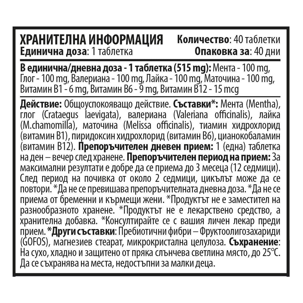 Мента, Глог, Валериана, Лайка, Маточина, B1, B6, B12 - Phase 5+ Daily (40 табл. х 515mg)