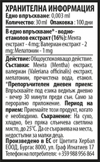 КОМБО ПАКЕТ ЗА СЪН И РЕЛАКС