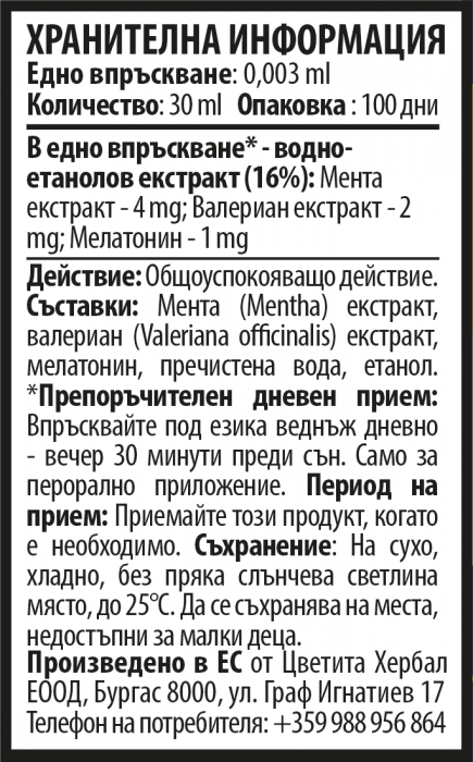 КОМБО ПАКЕТ ЗА СЪН И РЕЛАКС