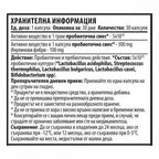 Пробиотик - Probio Max (30 капсули)