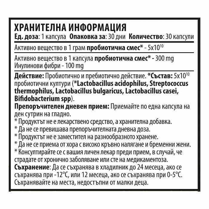 Пробиотик - Probio Max (30 капсули)