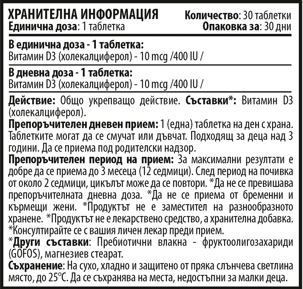 ПРОМО:Кидс Имуно Берис 30 табл. + Кидс D3 Берис 30 табл. + Подарък Кидс Про Берис 30 табл.