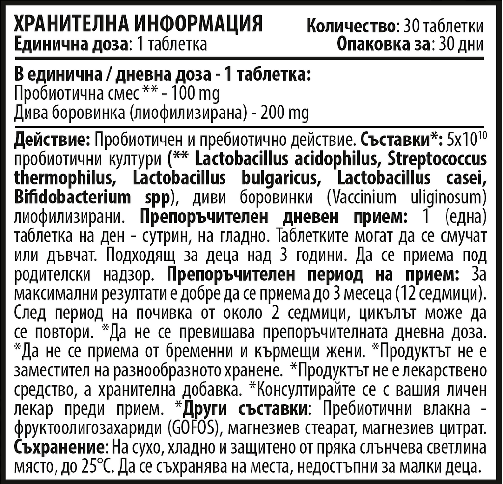 ПРОМО:Кидс Имуно Берис 30 табл. + Кидс D3 Берис 30 табл. + Подарък Кидс Про Берис 30 табл.