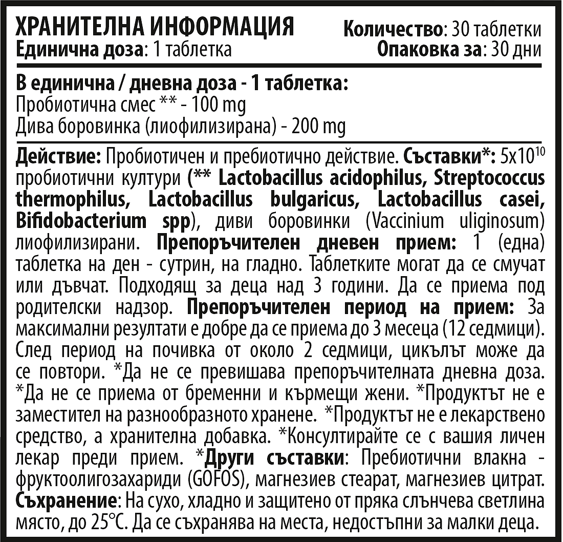 ПРОМО:Кидс Имуно Берис 30 табл. + Кидс D3 Берис 30 табл. + Подарък Кидс Про Берис 30 табл.