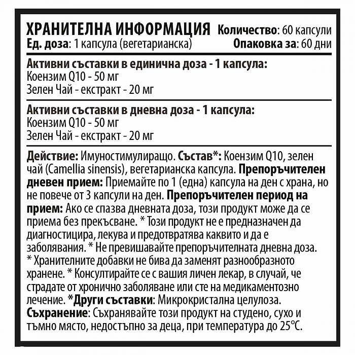 Коензим Q10 Вегетариански – Pure Gold Q10 (60 капсули)