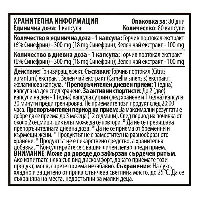 Екстракт Горчив Портокал и Зелен Чай – Red X Burn (80 капс. х 400 mg)