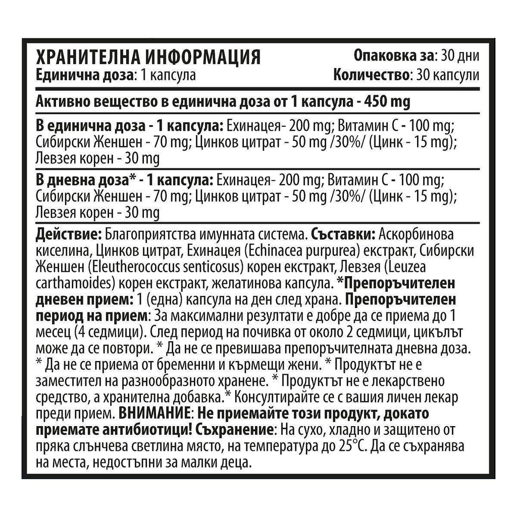 Кралски Имунитет+ Royal Immune+ (30 капс. х 450 mg)