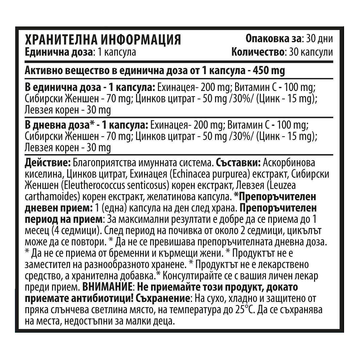 Кралски Имунитет+ Royal Immune+ (30 капс. х 450 mg)