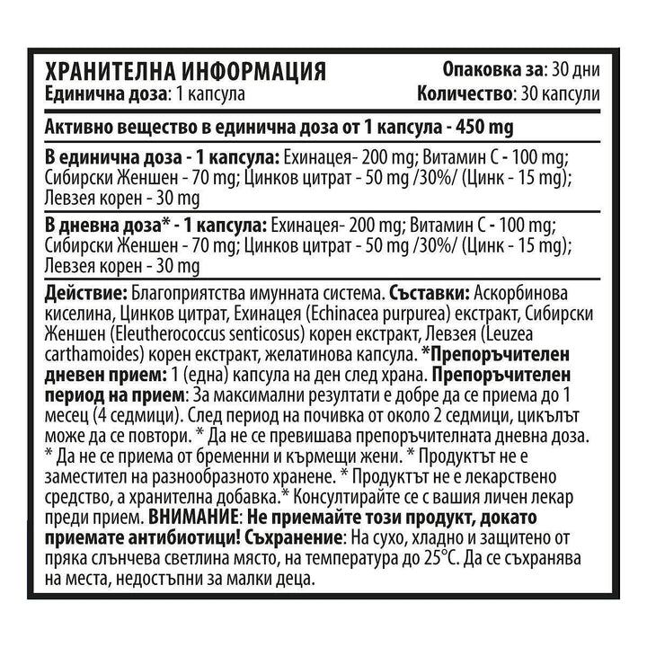 Кралски Имунитет+ Royal Immune+ (30 капс. х 450 mg)
