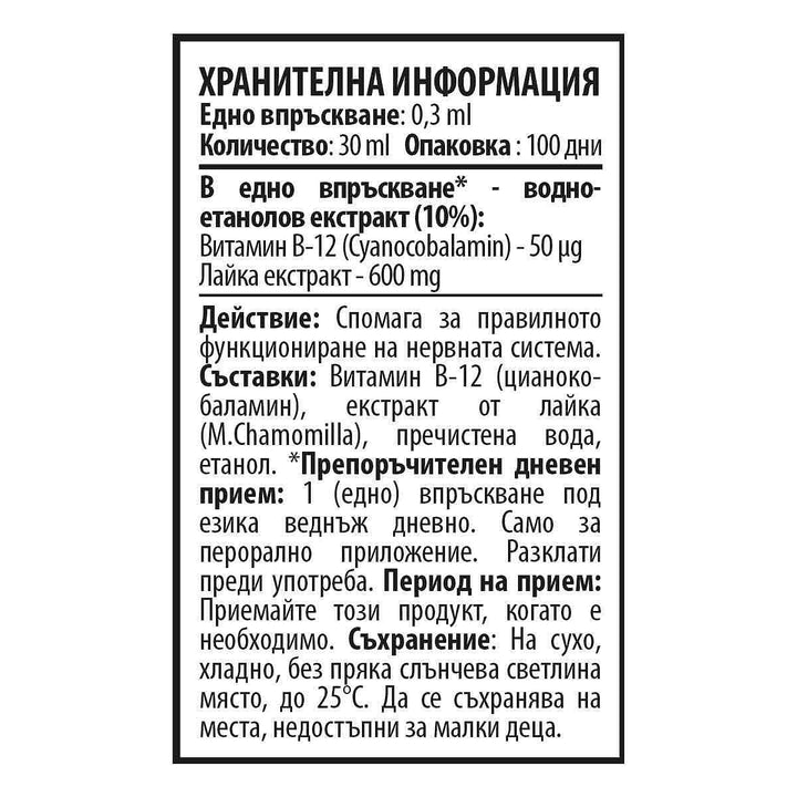 Спрей Витамин B12 с Екстракт Лайка (30 ml)