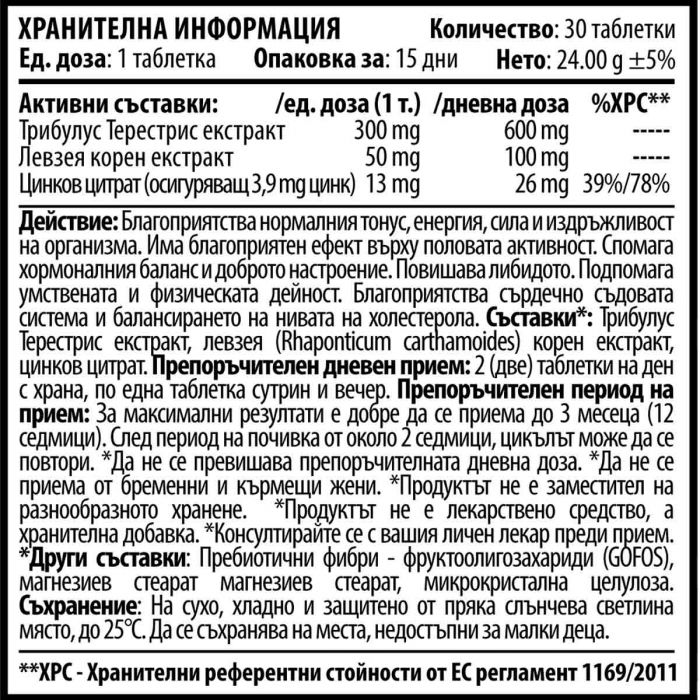 Цветита Хербал - TLZ 100 таблетки - Трибулус Левзея и Цинк таблица със стойности