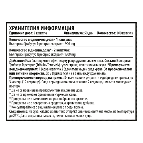 Трибулус Макс – Tribulus Max (100 капсули х 900 mg)