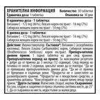 Витамин C 365 + Сибирски Женшен и Левзея (30 табл.)