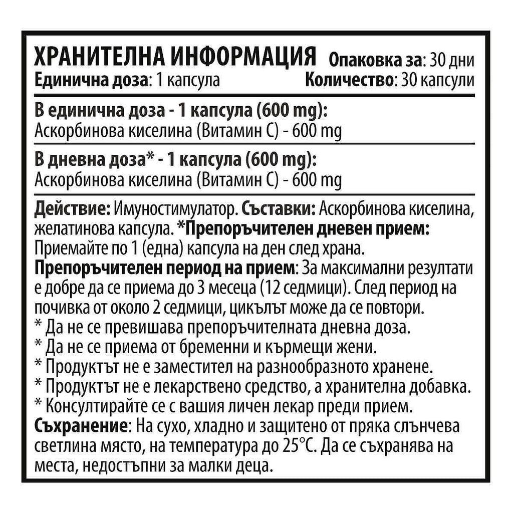Витамин Ц - Vitamin C (30 / 80 капсули х 600 mg)