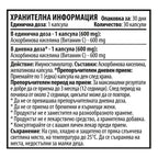 Витамин Ц - Vitamin C (30 / 80 капсули х 600 mg)