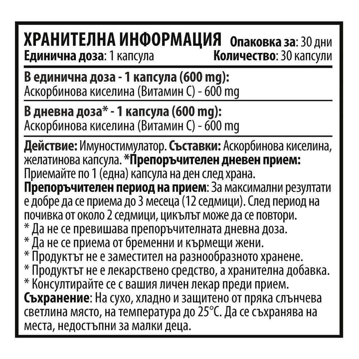 Витамин Ц - Vitamin C (30 / 80 капсули х 600 mg)