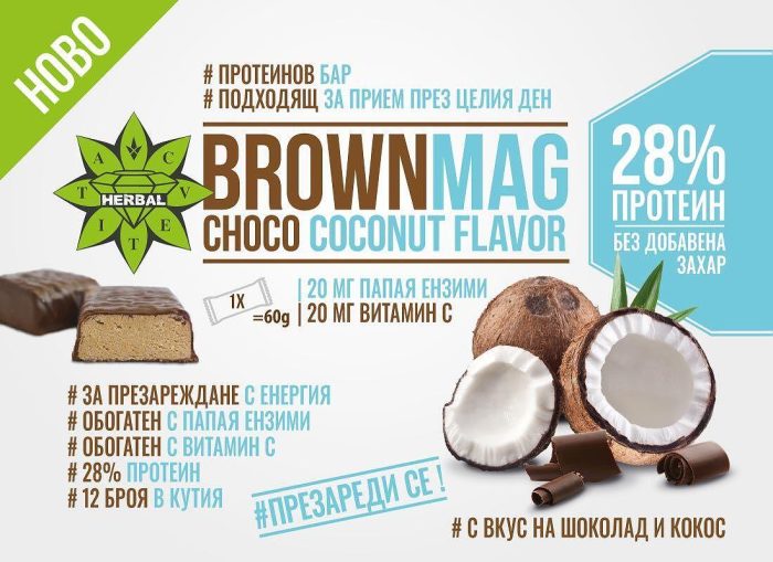 kutia brownmag kokos 12 br proteinovo brauni s dobaveni papaa enzimi i vitamin c